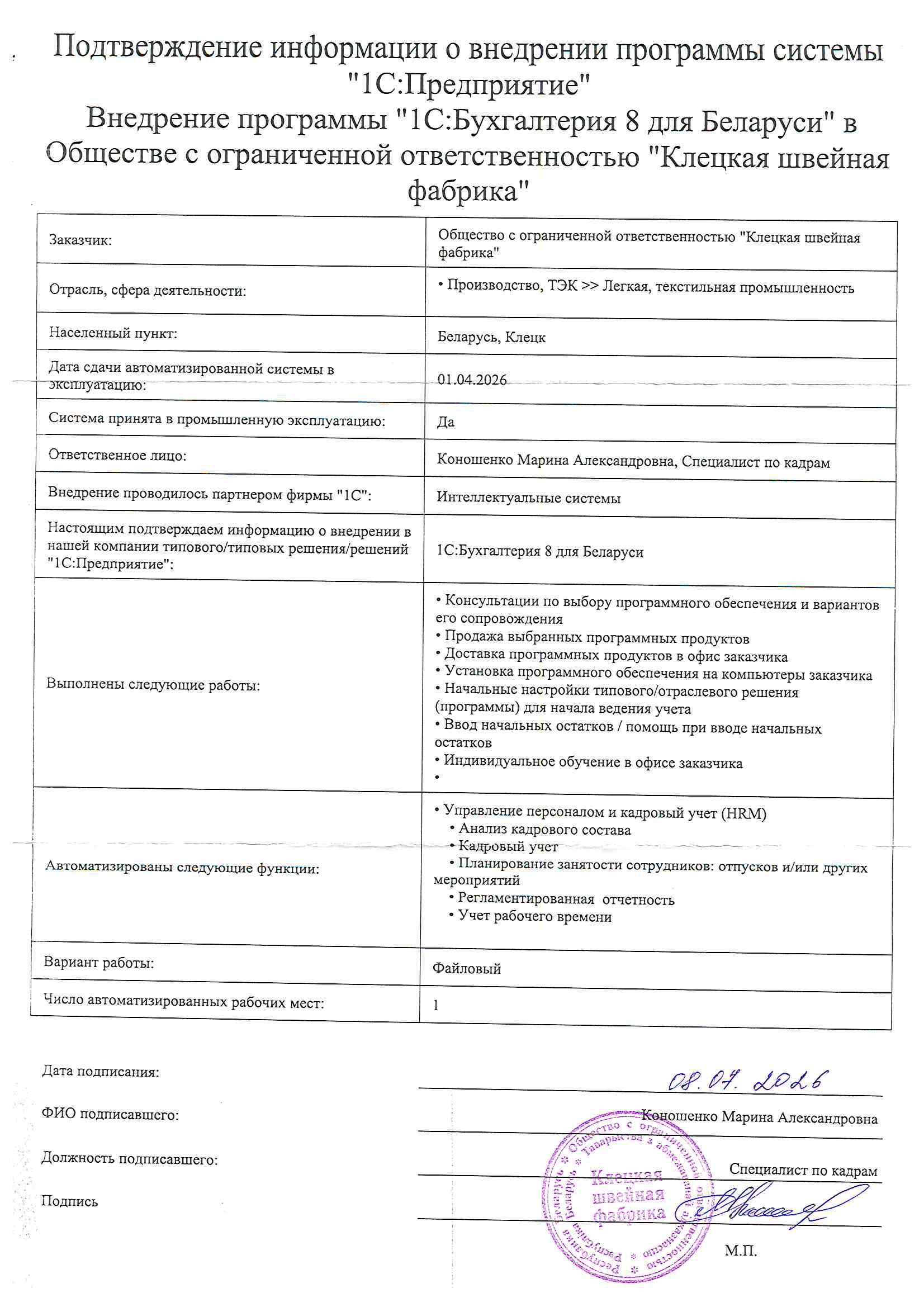 отзыв Внедрение 1С в Обществе с ограниченной ответственностью "Клецкая швейная фабрика" о компании Интеллектуальные системы
